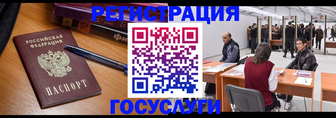 прописка иностранных граждан в Реутове