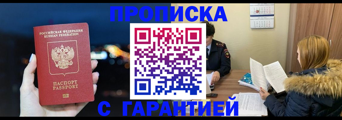 временная регистрация 2025 в Реутове