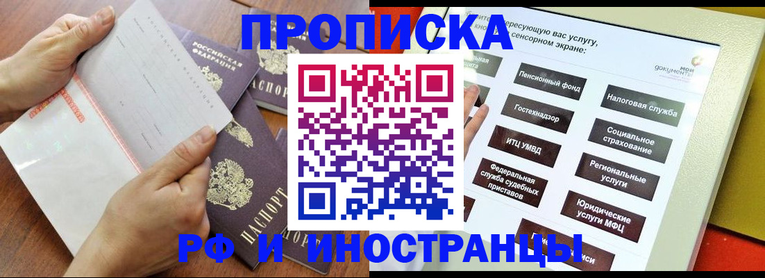 прописка иностранных граждан в Реутове