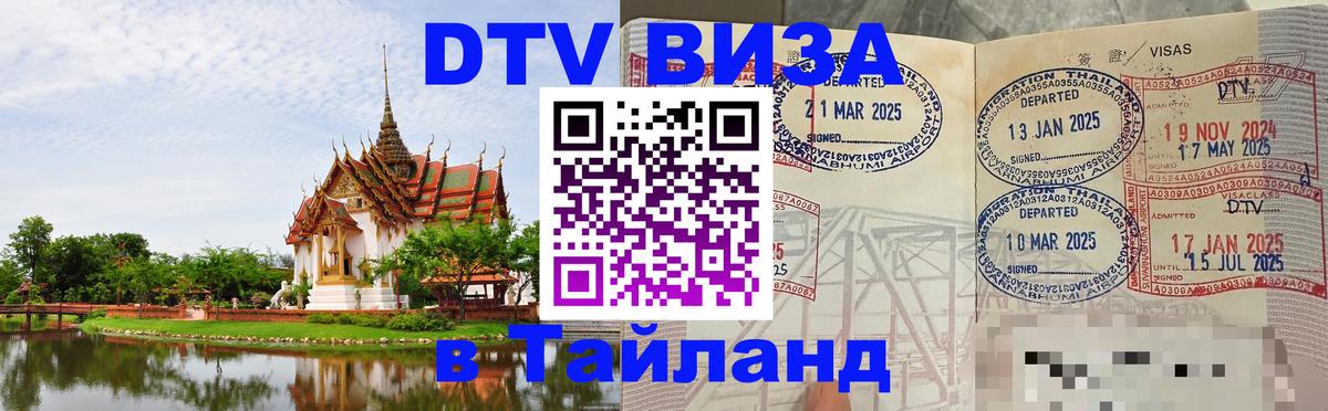 DTV Visa Thailand — прайс и условия, виза без дополнительных документов - 21.11.2025 